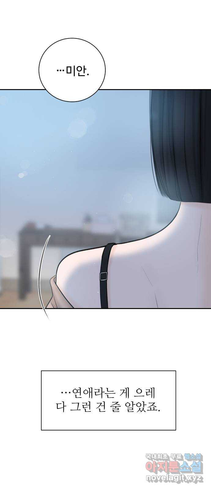 가장 썩은 것을 줄게 1화. 살인자와의 인터뷰 29