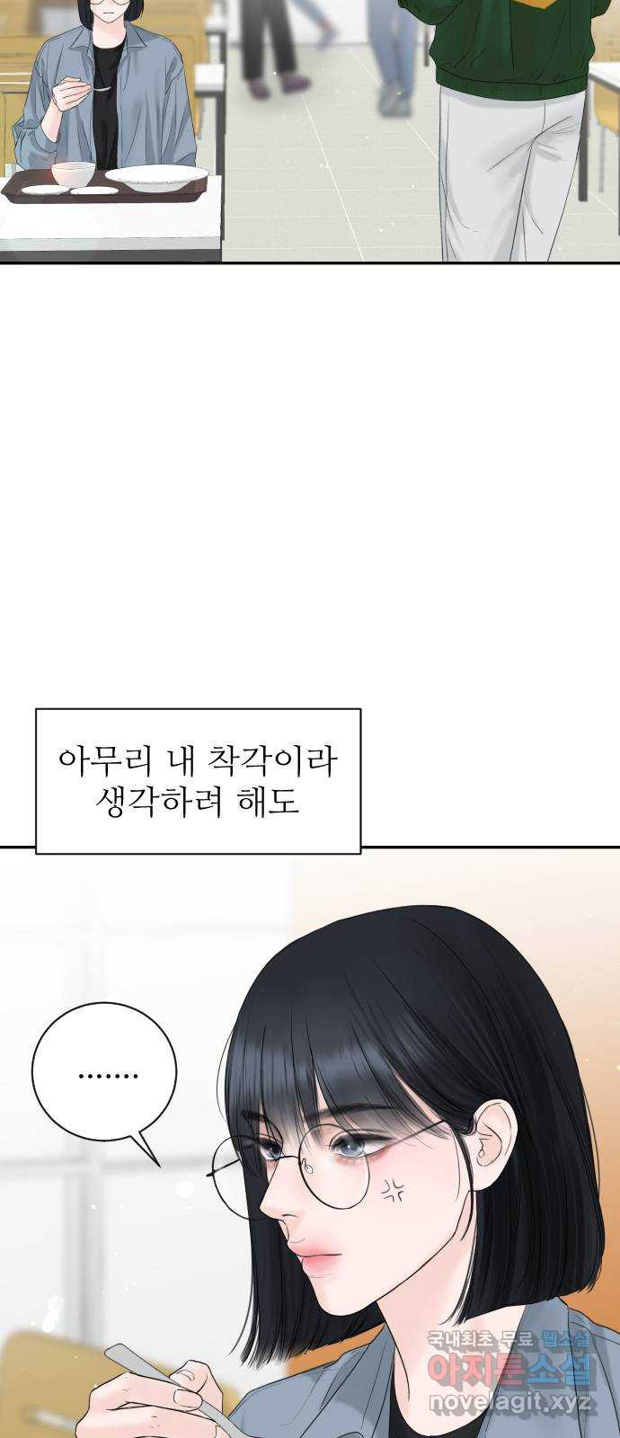 가장 썩은 것을 줄게 1화. 살인자와의 인터뷰 61