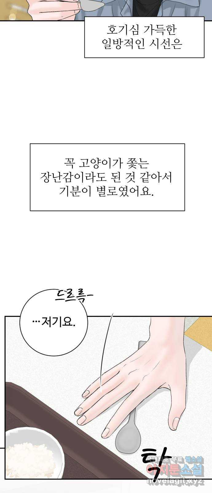 가장 썩은 것을 줄게 1화. 살인자와의 인터뷰 62