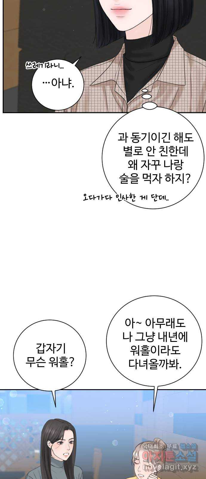 가장 썩은 것을 줄게 1화. 살인자와의 인터뷰 70
