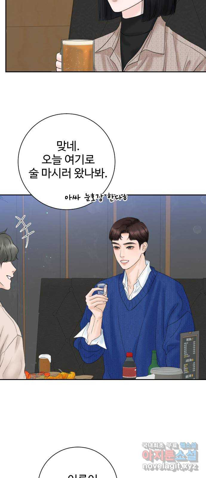 가장 썩은 것을 줄게 1화. 살인자와의 인터뷰 74