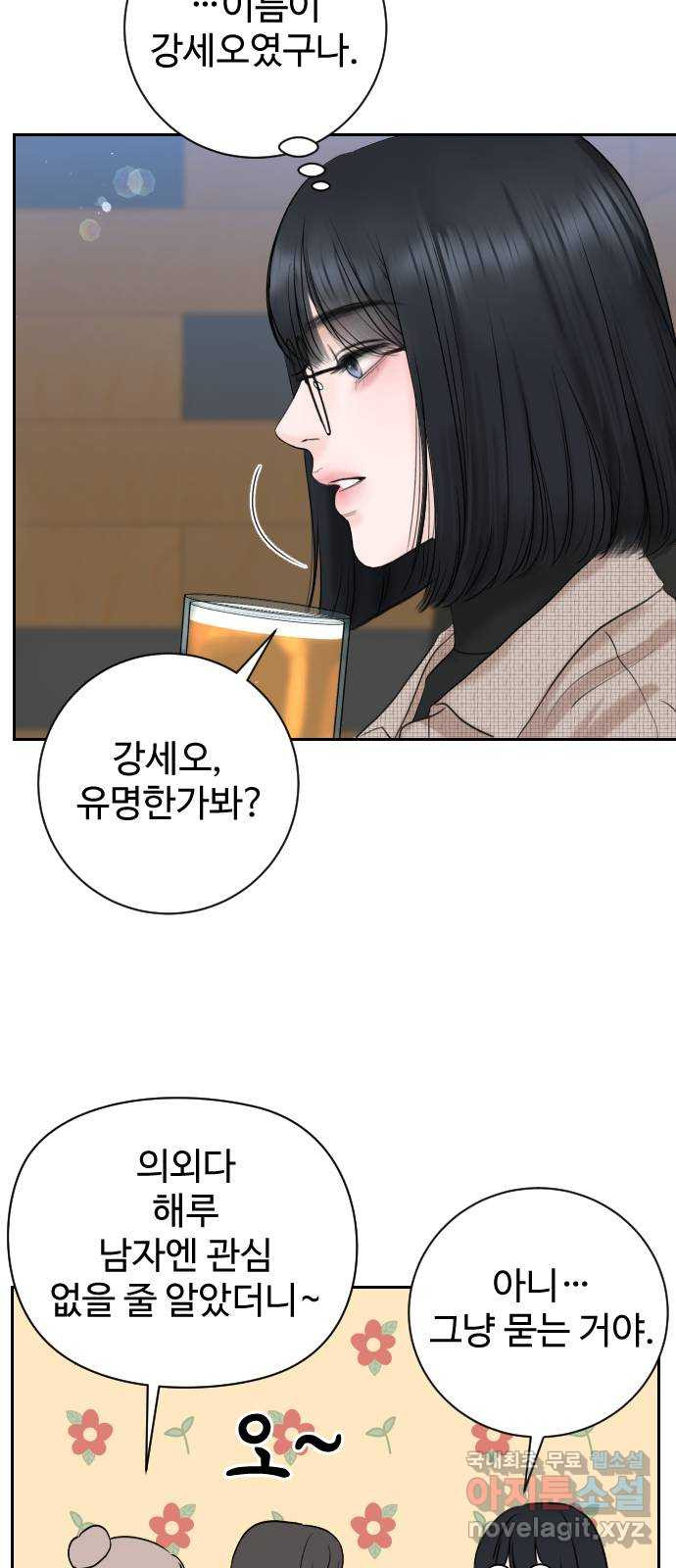 가장 썩은 것을 줄게 1화. 살인자와의 인터뷰 75