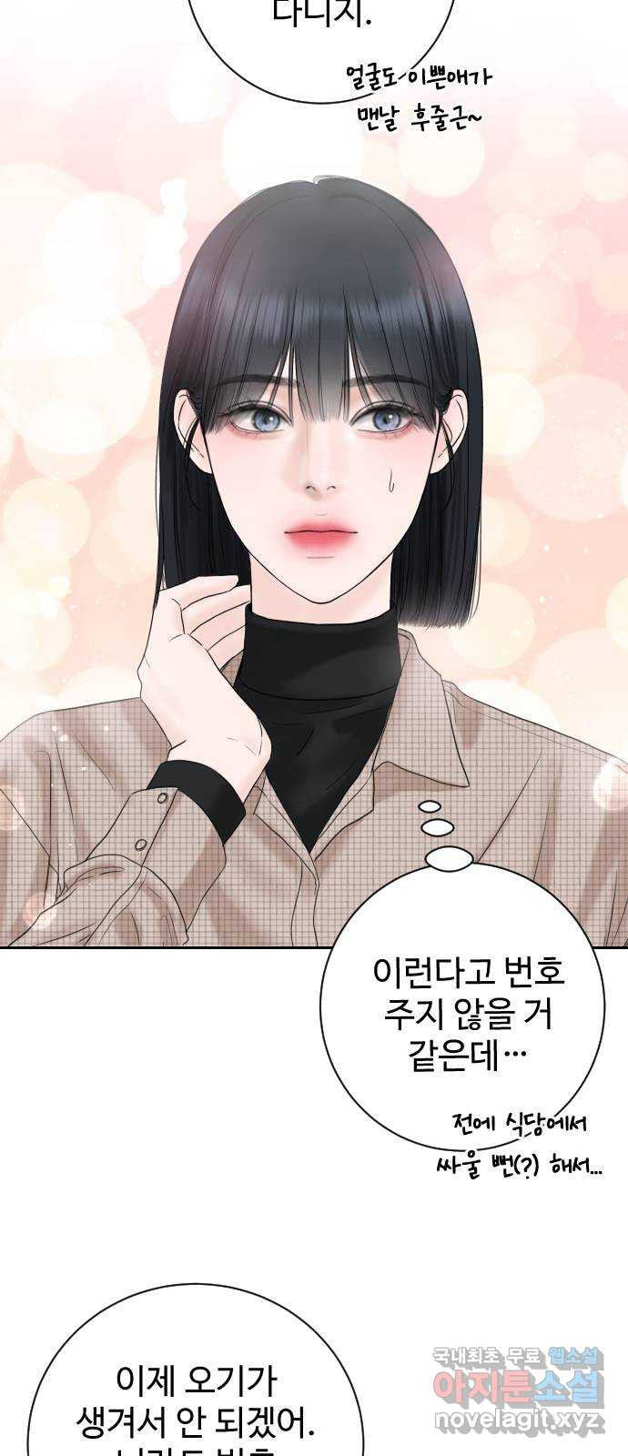 가장 썩은 것을 줄게 1화. 살인자와의 인터뷰 86