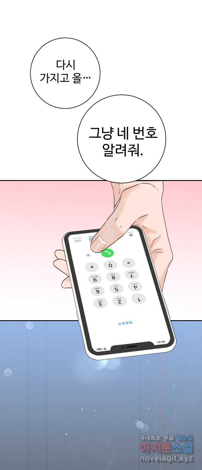 가장 썩은 것을 줄게 1화. 살인자와의 인터뷰 91