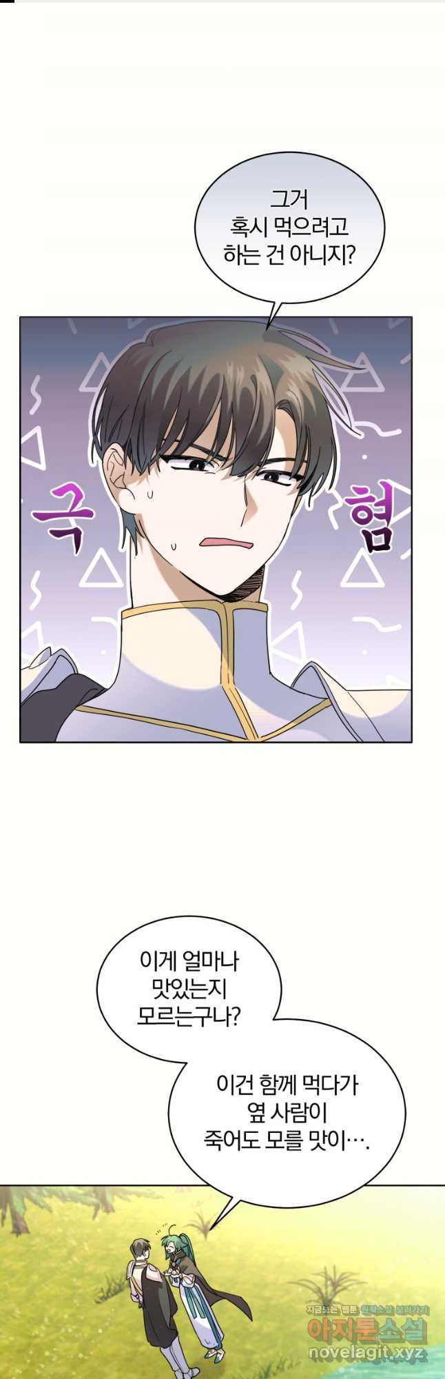 요리하는 마법사 40화 1
