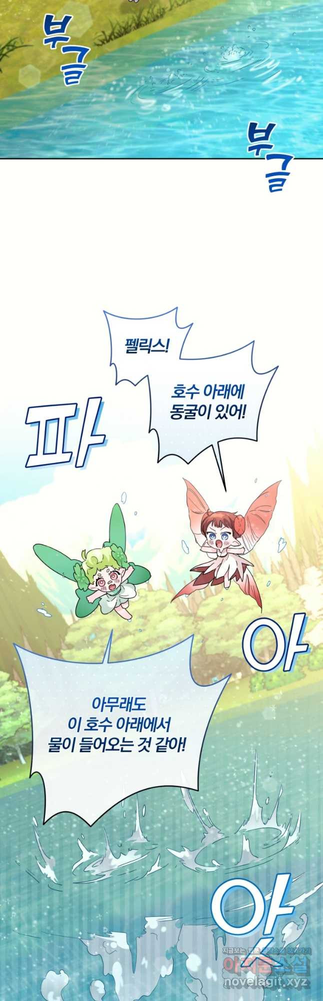 요리하는 마법사 40화 2