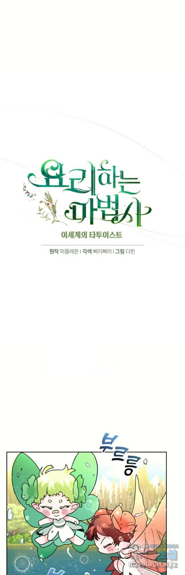 요리하는 마법사 40화 4