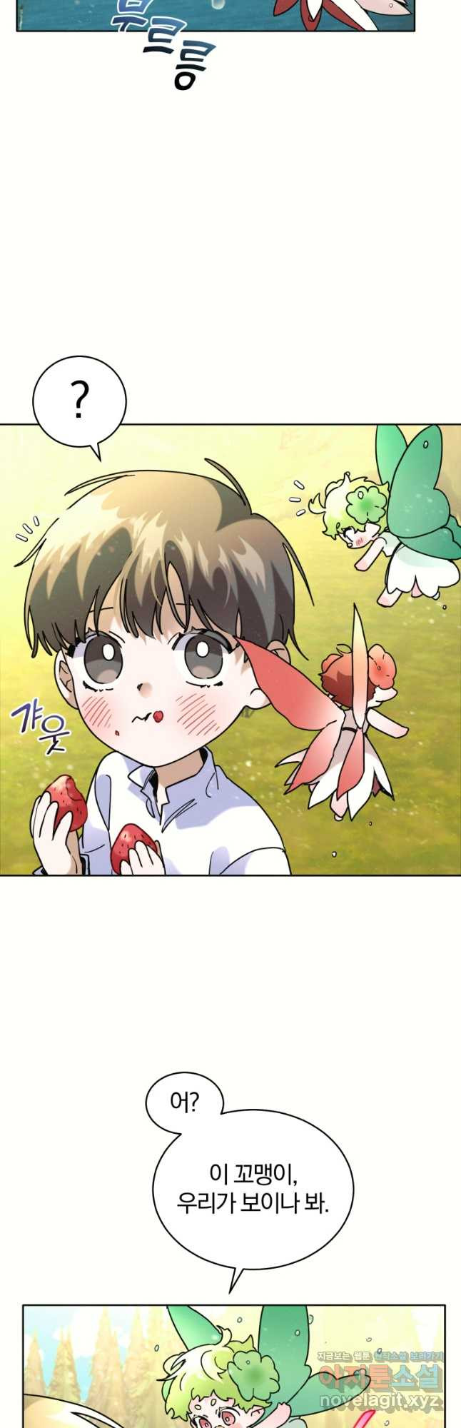 요리하는 마법사 40화 5