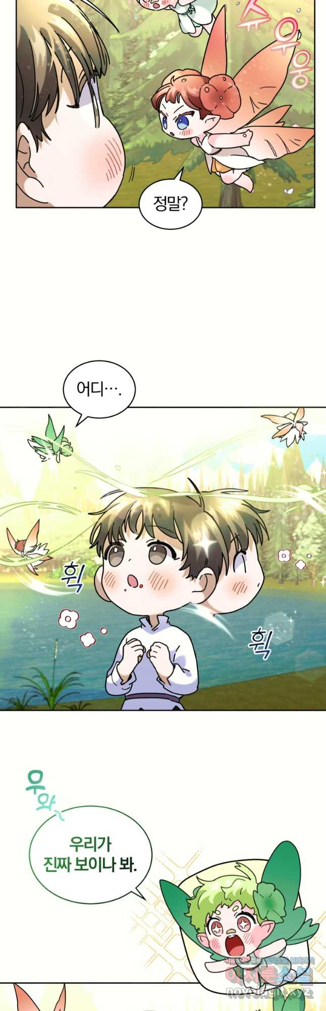 요리하는 마법사 40화 6