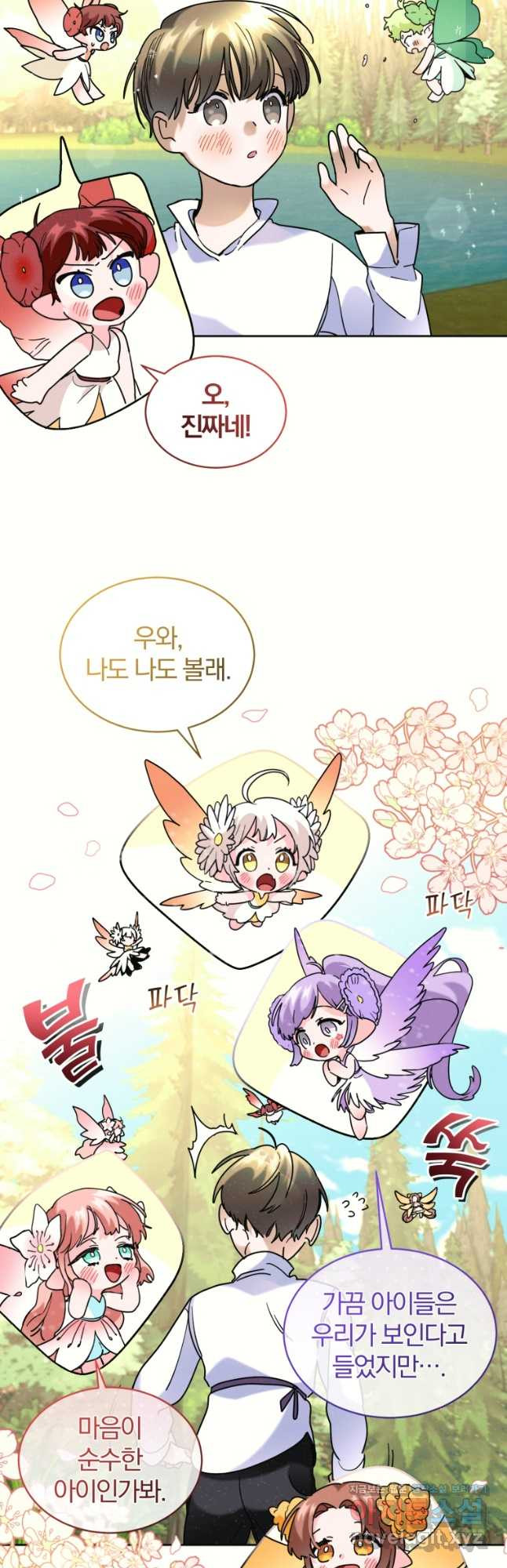 요리하는 마법사 40화 7
