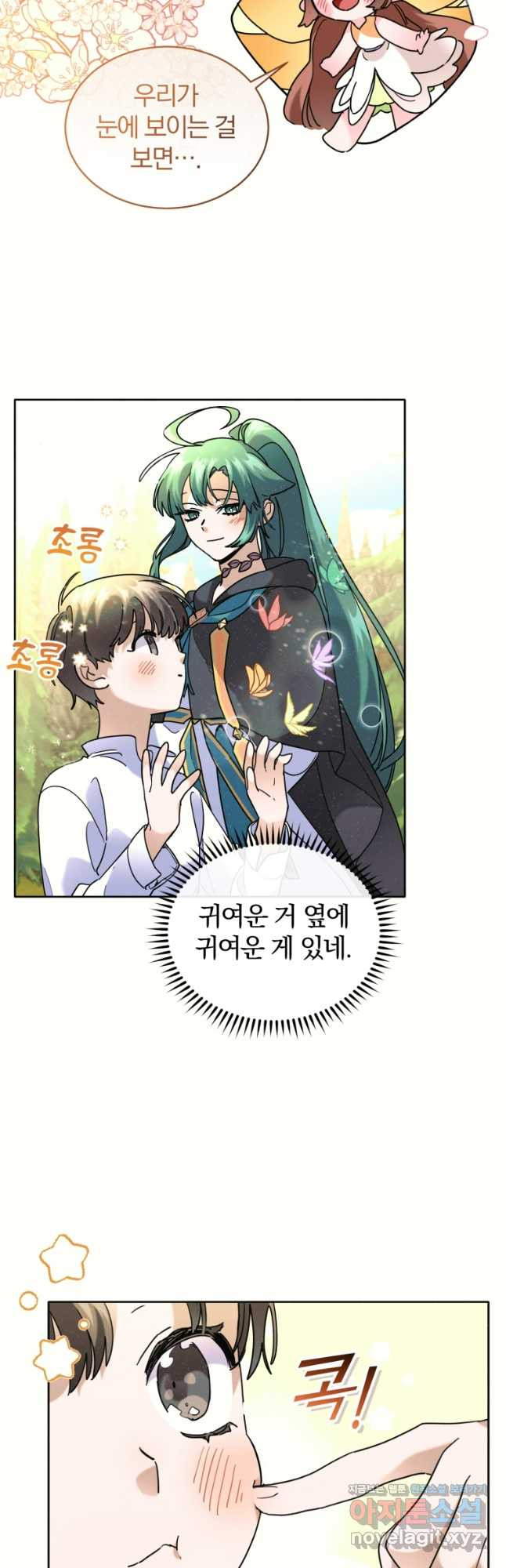 요리하는 마법사 40화 8