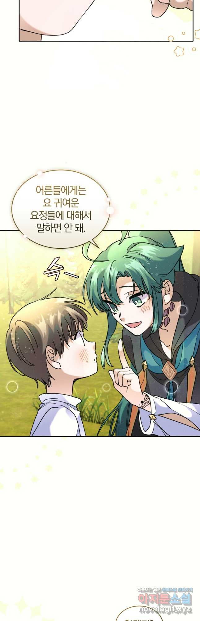 요리하는 마법사 40화 9