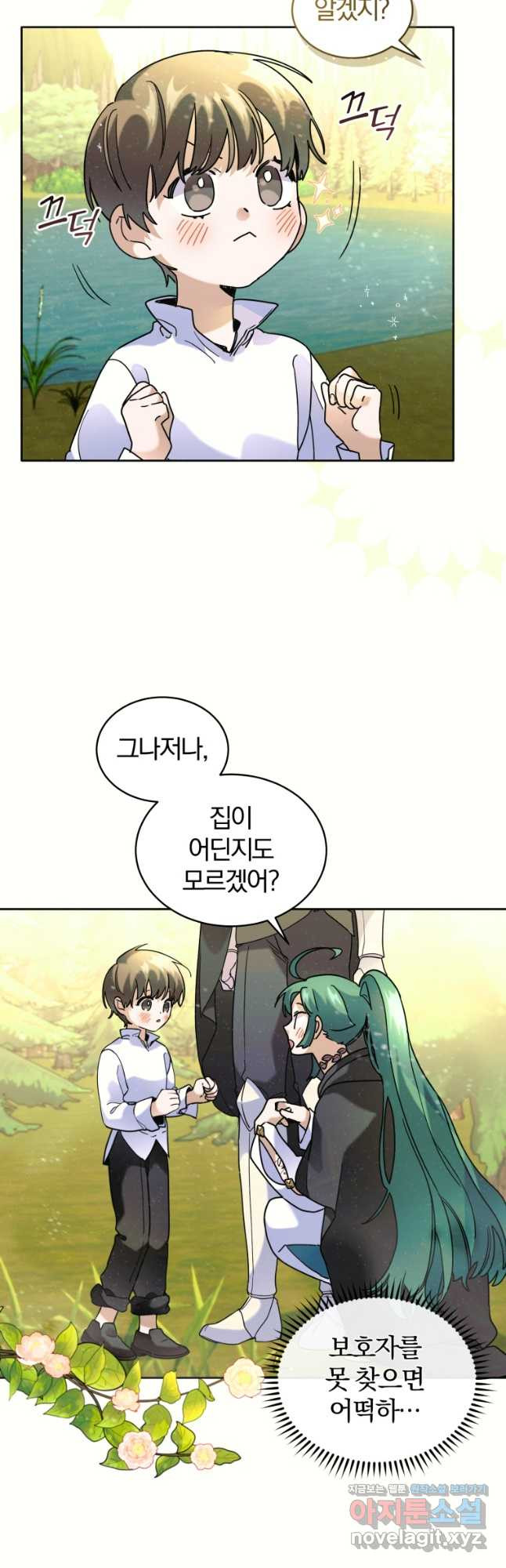 요리하는 마법사 40화 10