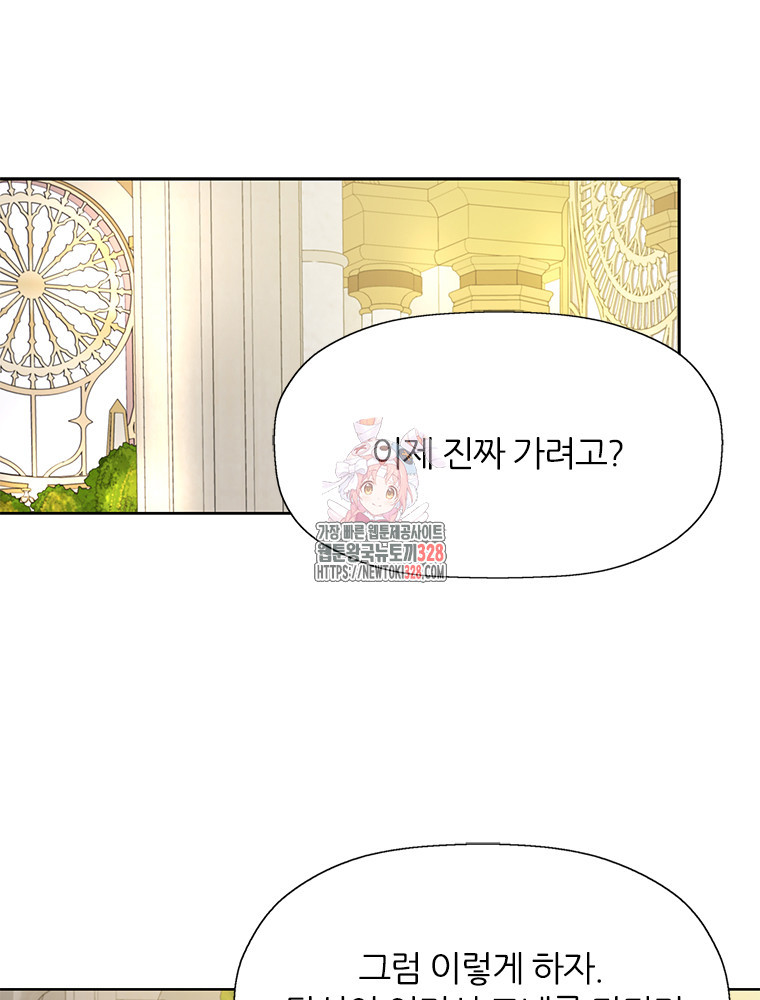 킬러지만 공주로 살아볼까 해 101화(완결) 1