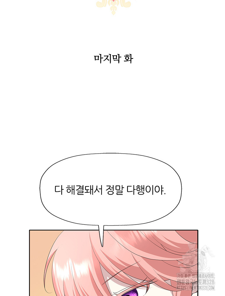 킬러지만 공주로 살아볼까 해 101화(완결) 5