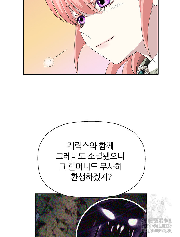 킬러지만 공주로 살아볼까 해 101화(완결) 6