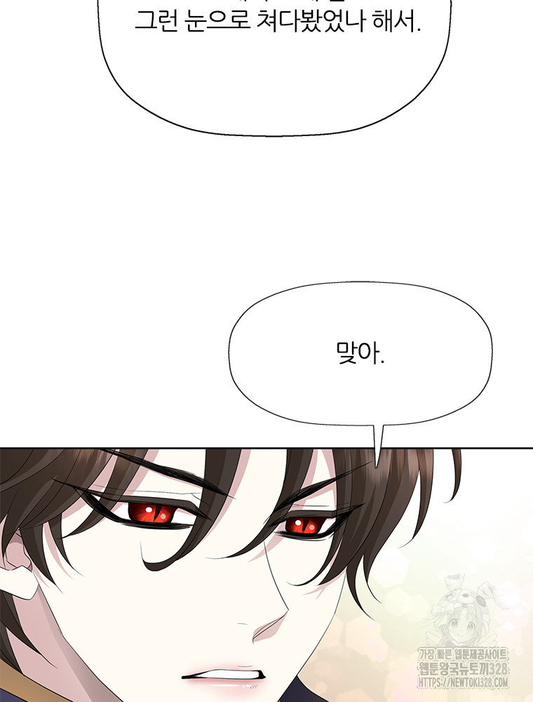 킬러지만 공주로 살아볼까 해 101화(완결) 11
