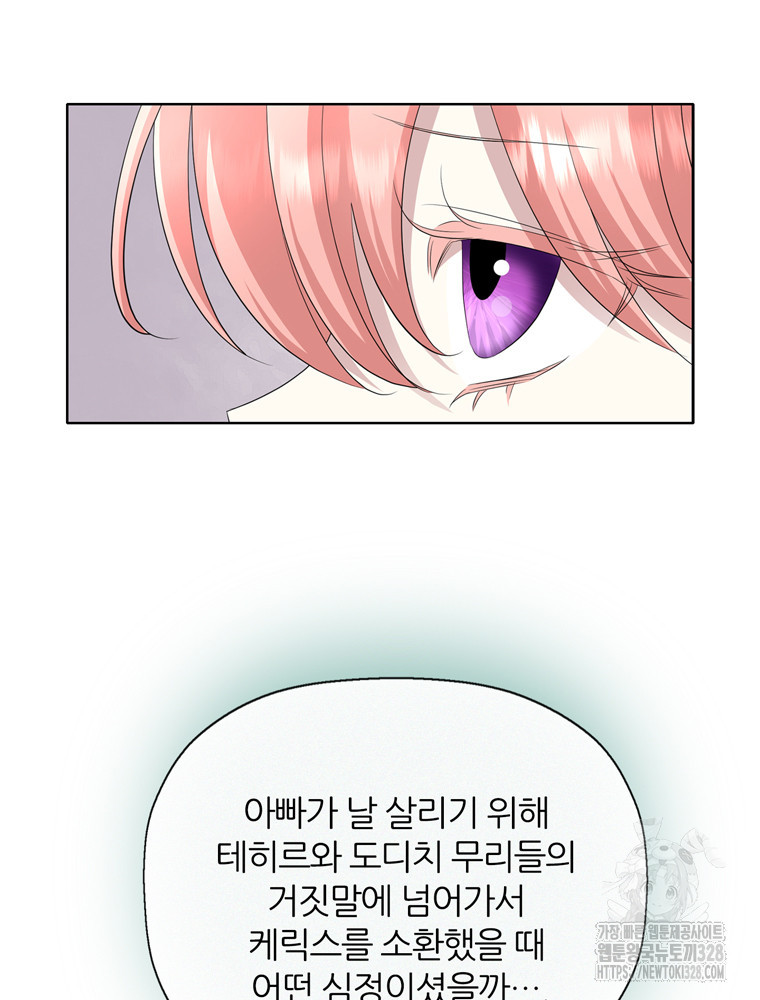 킬러지만 공주로 살아볼까 해 101화(완결) 13