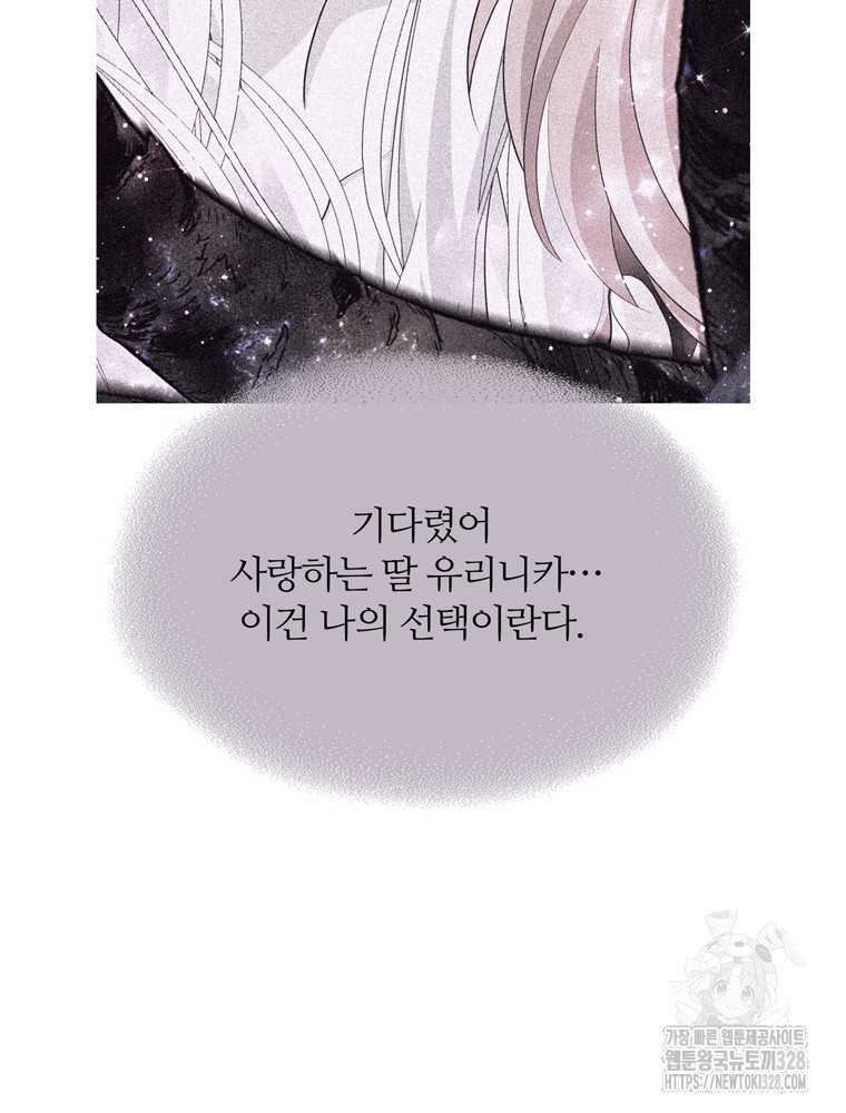 킬러지만 공주로 살아볼까 해 101화(완결) 15