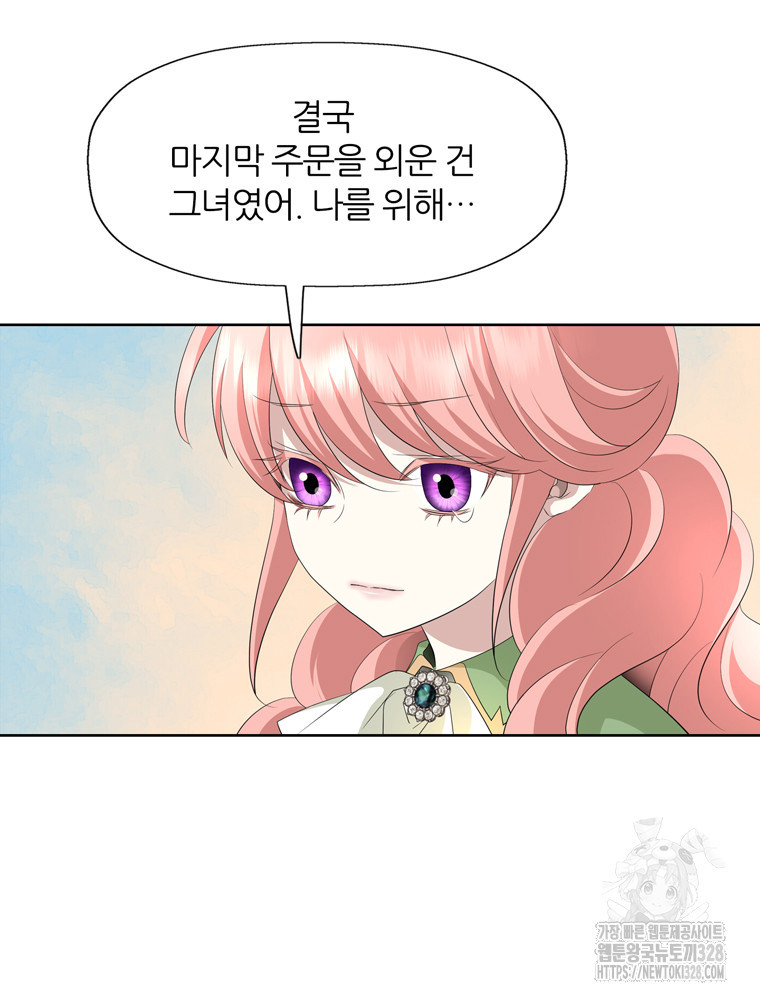 킬러지만 공주로 살아볼까 해 101화(완결) 16