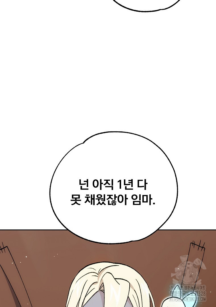악마의 주머니를 털어라 26화 9