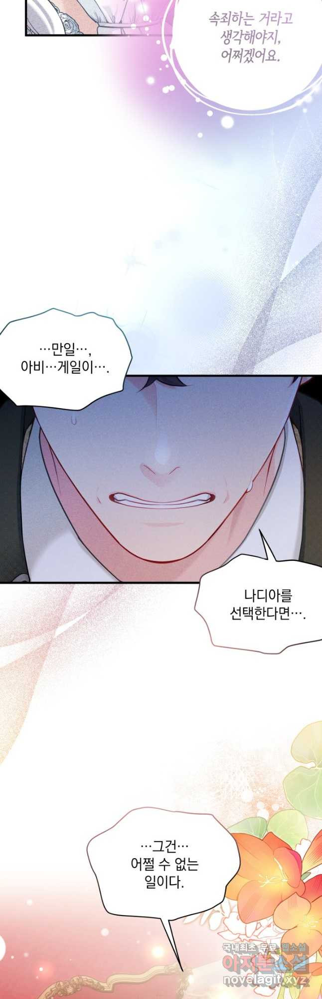 계모인데, 딸이 너무 귀여워 118화 3