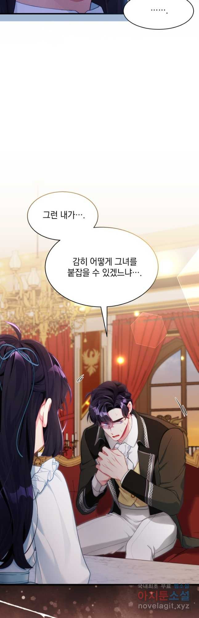 계모인데, 딸이 너무 귀여워 118화 9