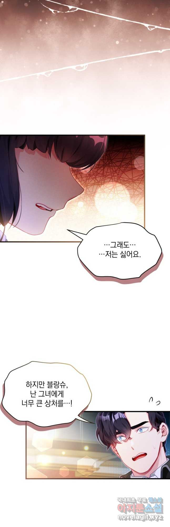 계모인데, 딸이 너무 귀여워 118화 10