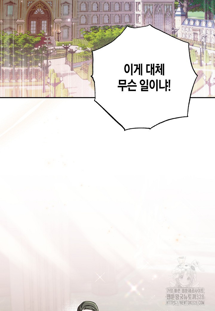 흑막 남편과의 이혼에 실패한 것 같다 79화 2