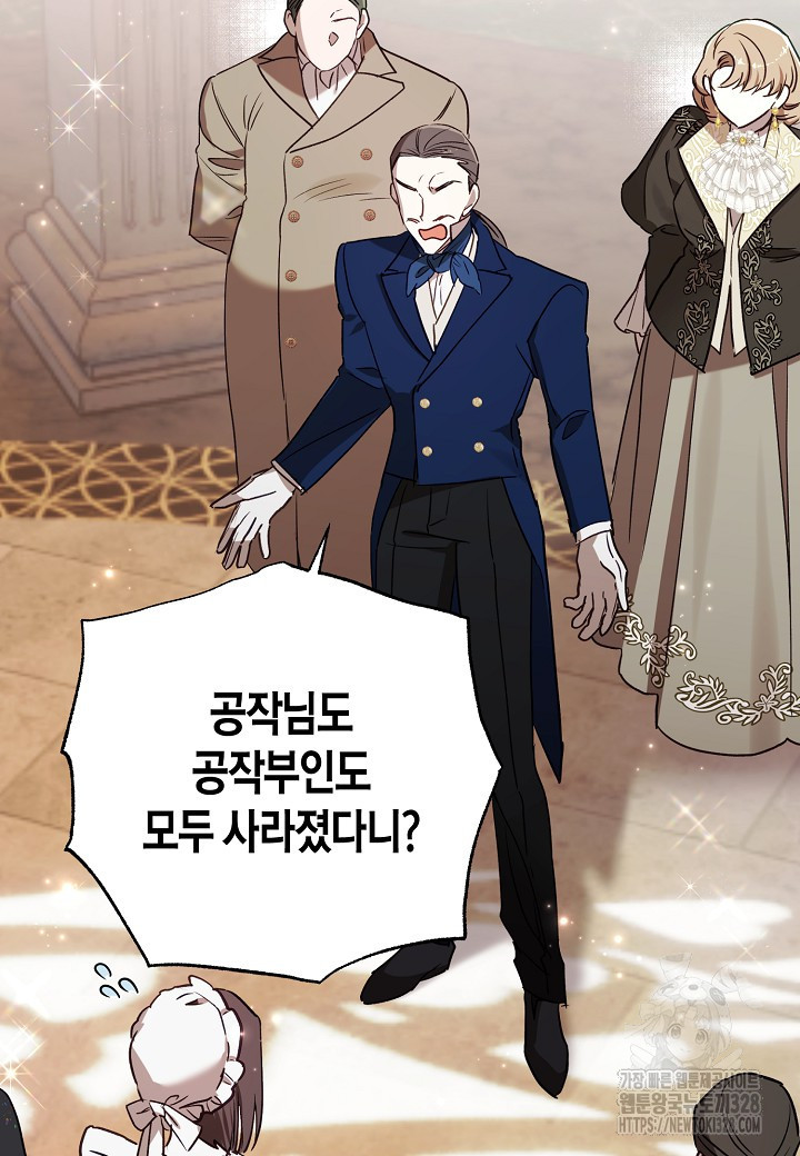 흑막 남편과의 이혼에 실패한 것 같다 79화 3