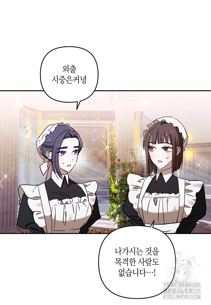 흑막 남편과의 이혼에 실패한 것 같다 79화 6
