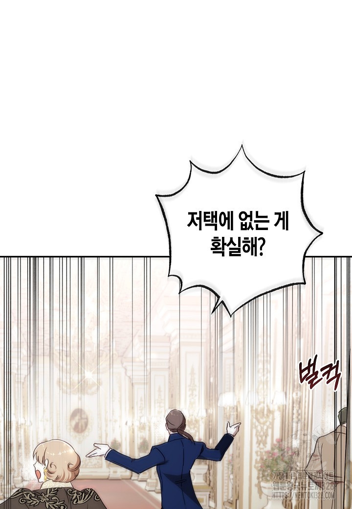 흑막 남편과의 이혼에 실패한 것 같다 79화 8