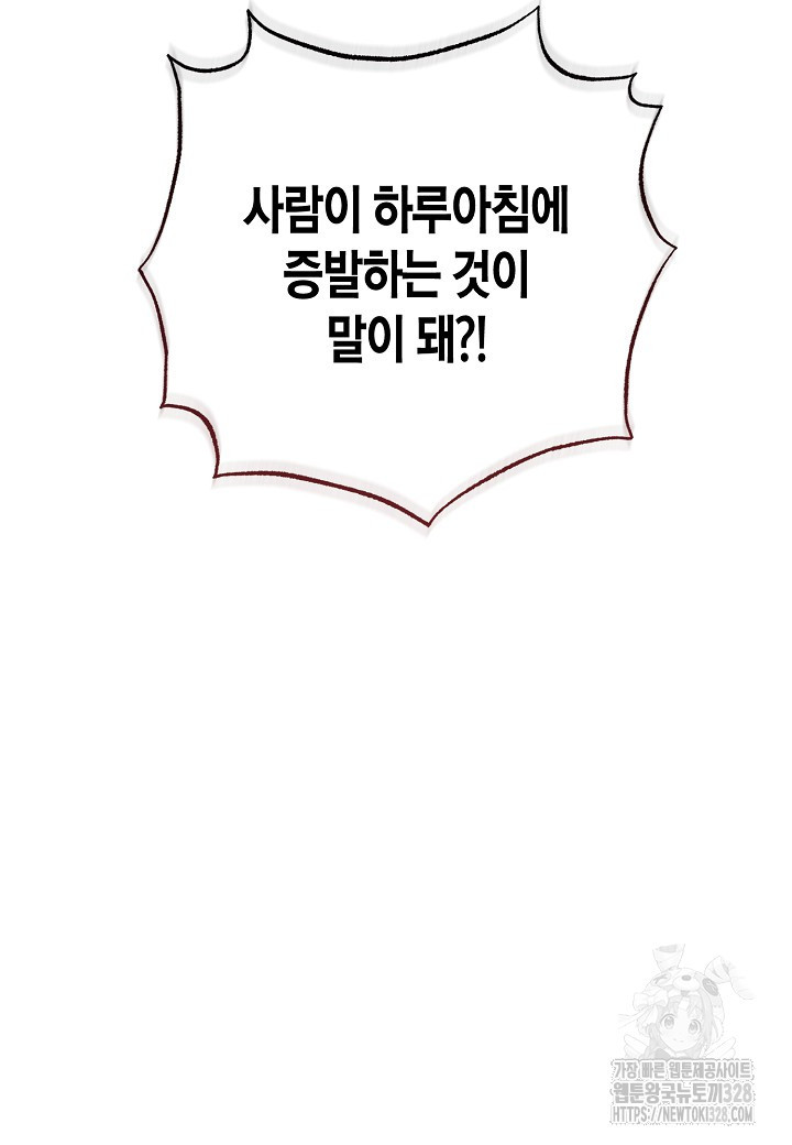 흑막 남편과의 이혼에 실패한 것 같다 79화 11