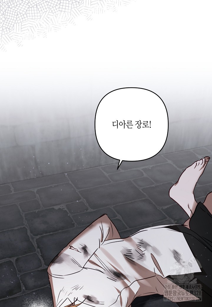 흑막 남편과의 이혼에 실패한 것 같다 79화 16