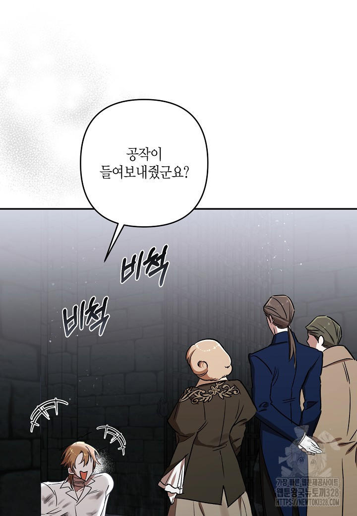 흑막 남편과의 이혼에 실패한 것 같다 79화 18