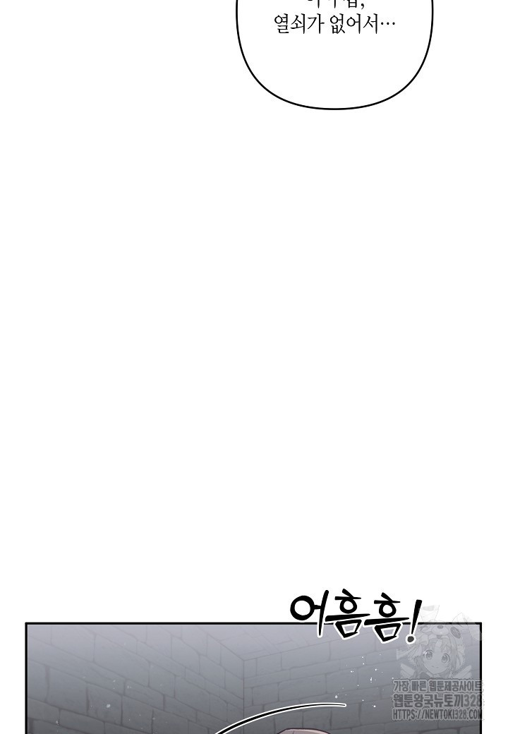 흑막 남편과의 이혼에 실패한 것 같다 79화 21