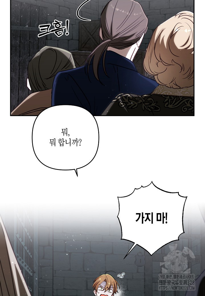흑막 남편과의 이혼에 실패한 것 같다 79화 22
