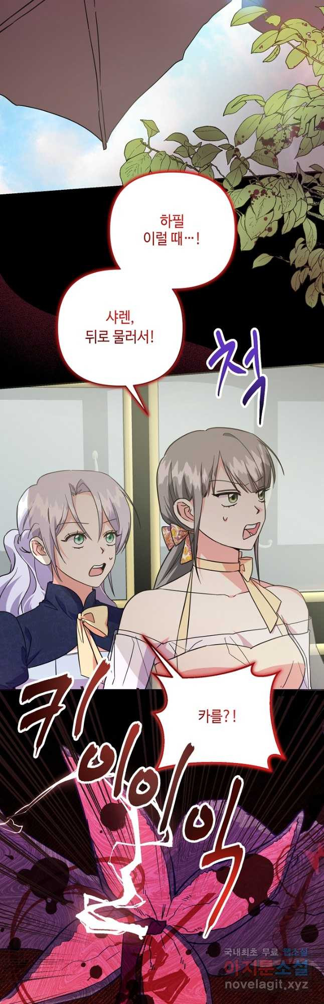 애들이 달라졌어요 44화 7