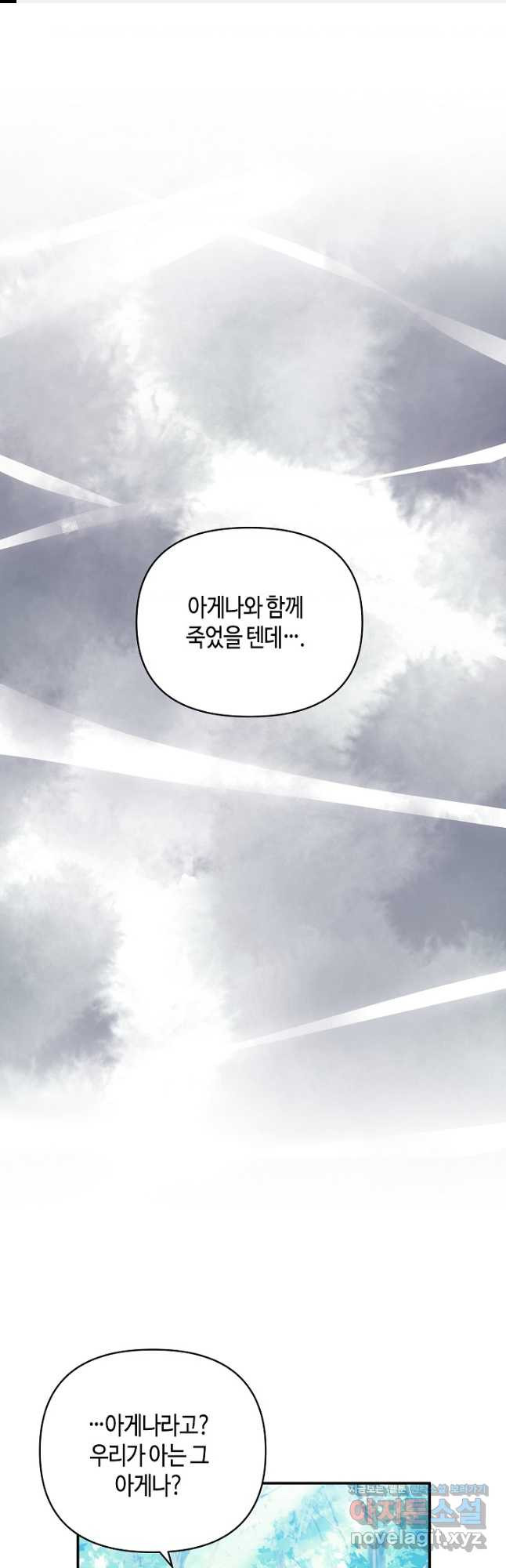 불멸자의 마지막 정리 59화 1