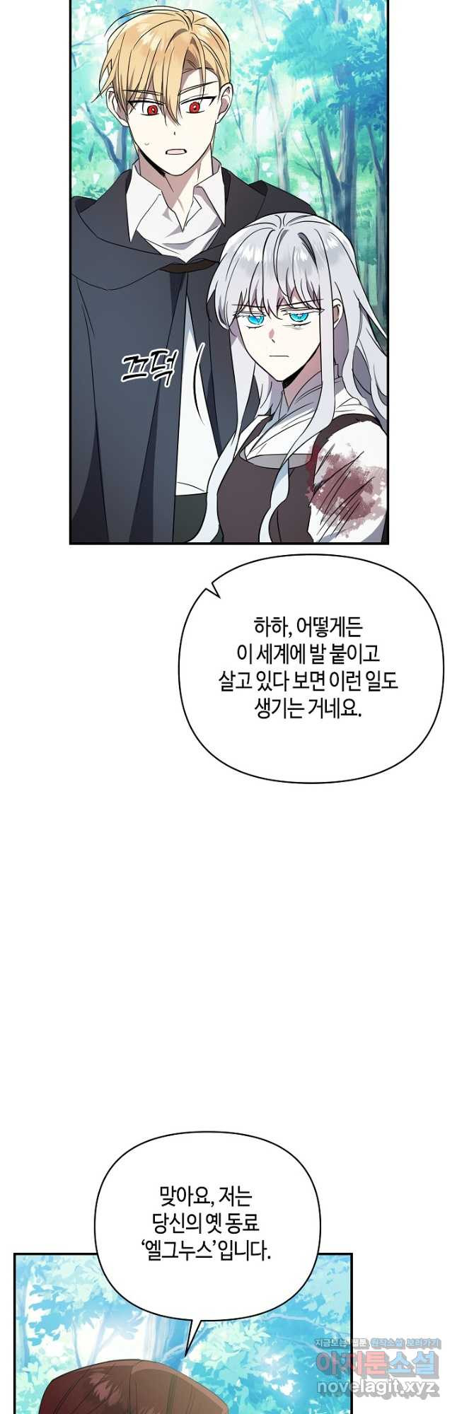 불멸자의 마지막 정리 59화 2
