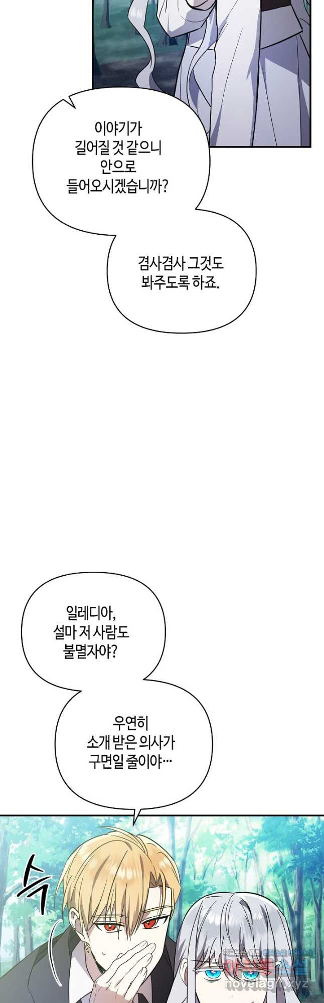 불멸자의 마지막 정리 59화 5