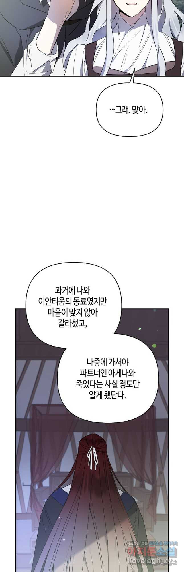 불멸자의 마지막 정리 59화 6
