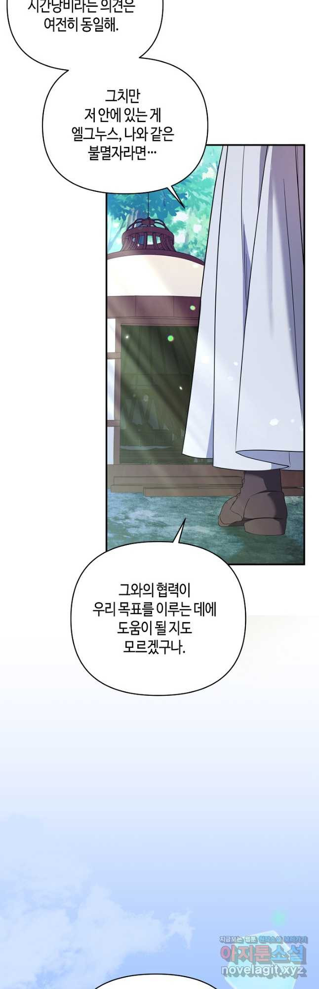 불멸자의 마지막 정리 59화 8