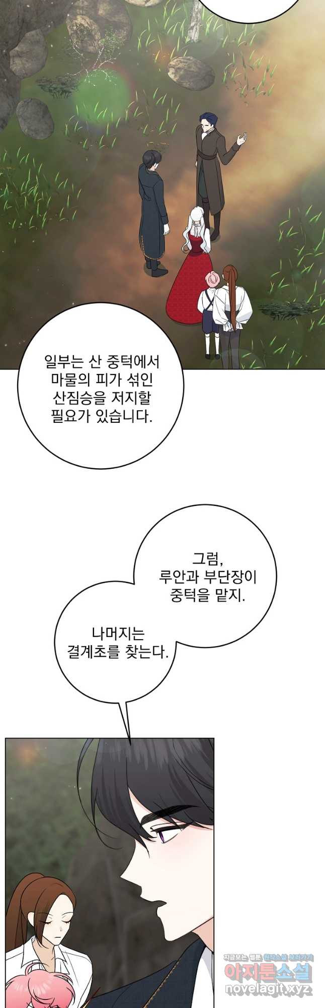 폭군 남편이 어쩐지 조신해졌다 73화 2