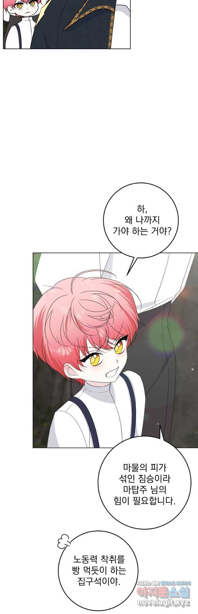 폭군 남편이 어쩐지 조신해졌다 73화 3