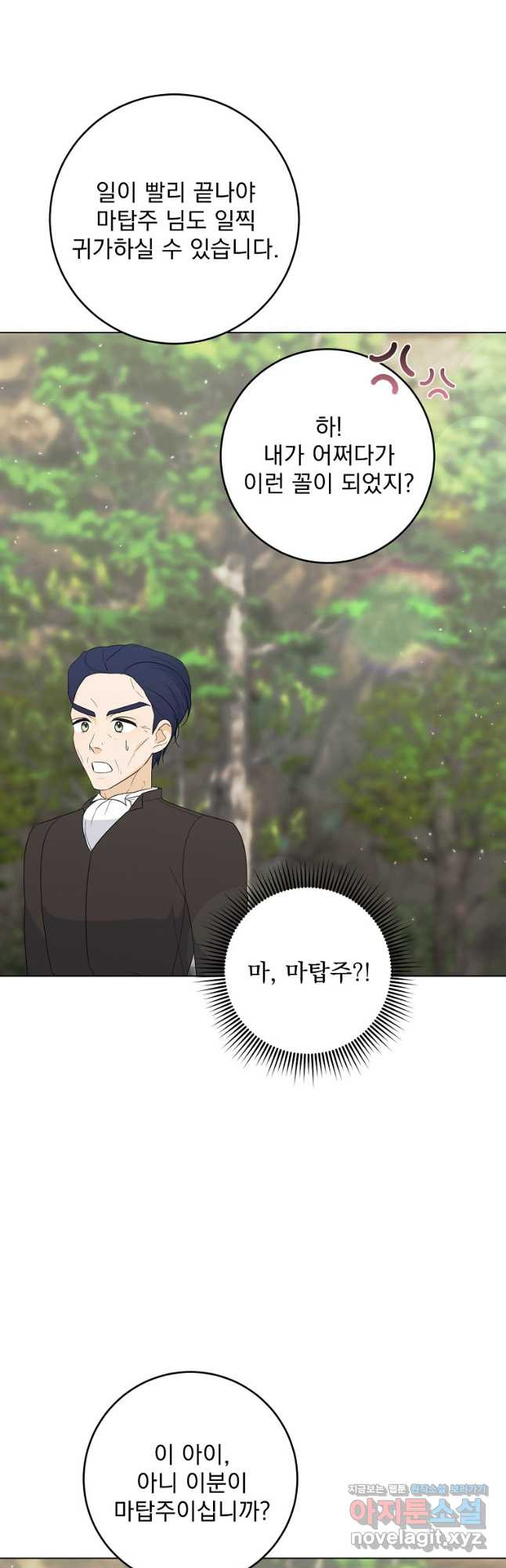 폭군 남편이 어쩐지 조신해졌다 73화 4