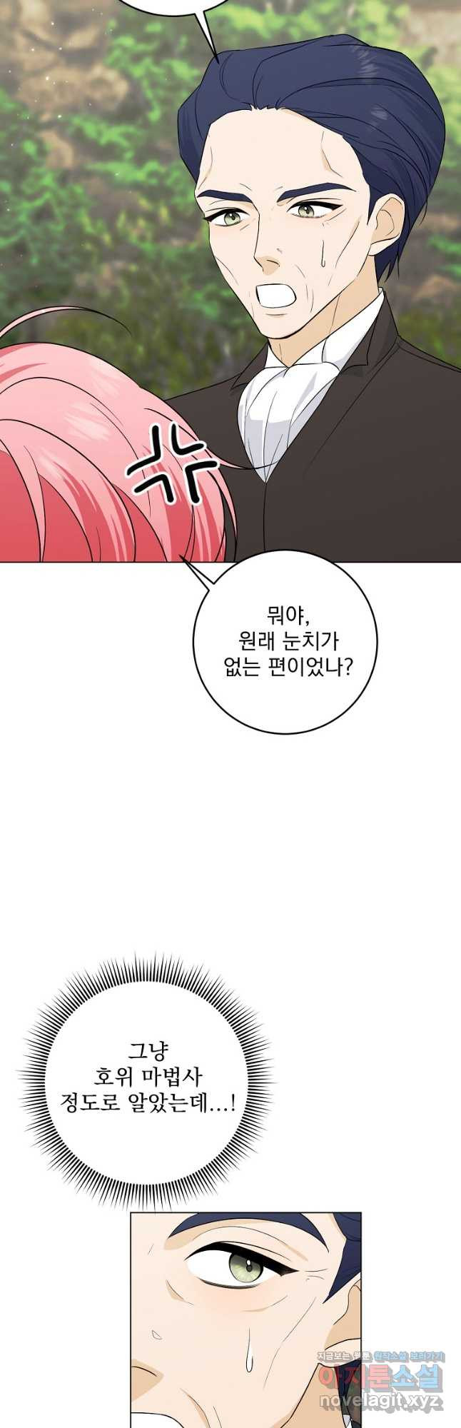 폭군 남편이 어쩐지 조신해졌다 73화 5