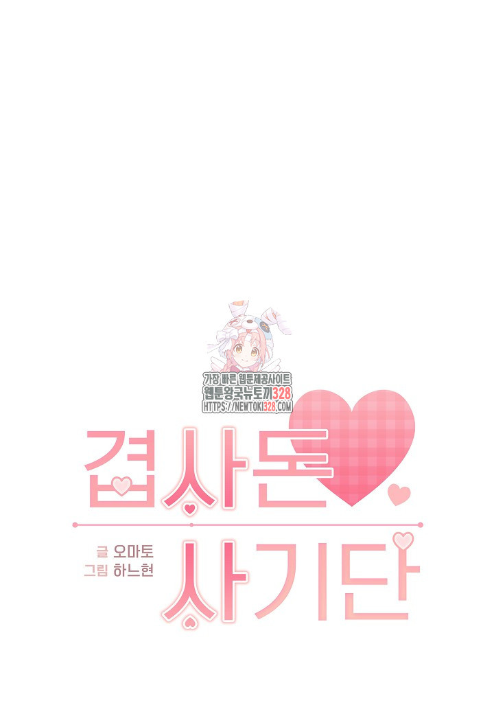 겹사돈 사기단 43화 1