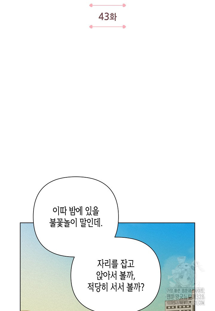 겹사돈 사기단 43화 2