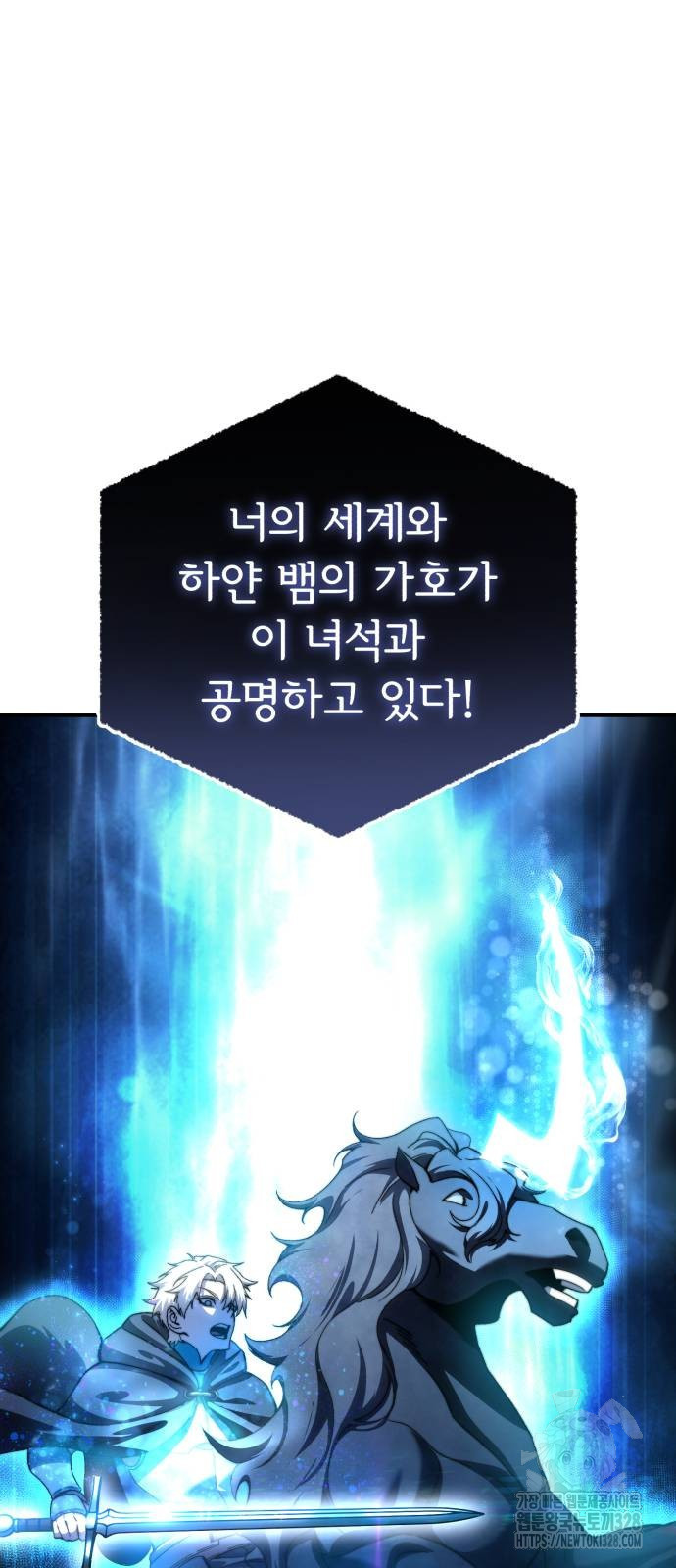 별을 품은 소드마스터 32화 17